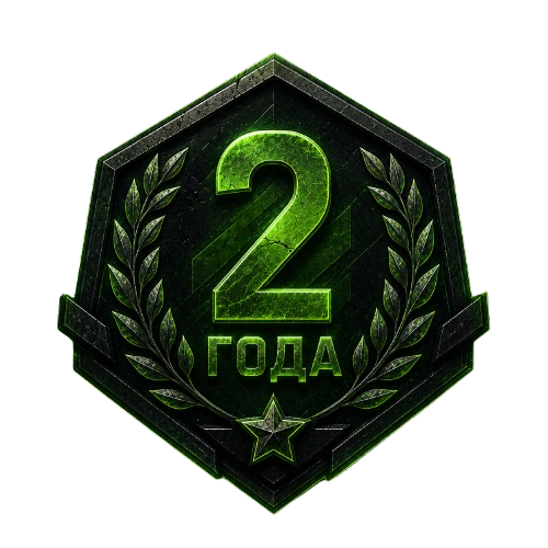 2 года на сайте